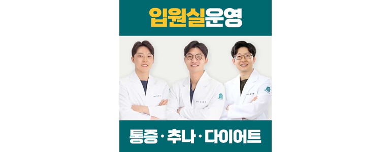 양평군 한의원