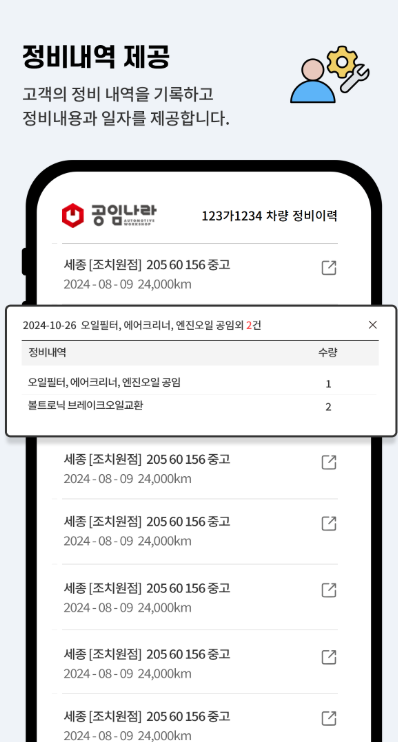 공임나라 엔진오일 교체비용