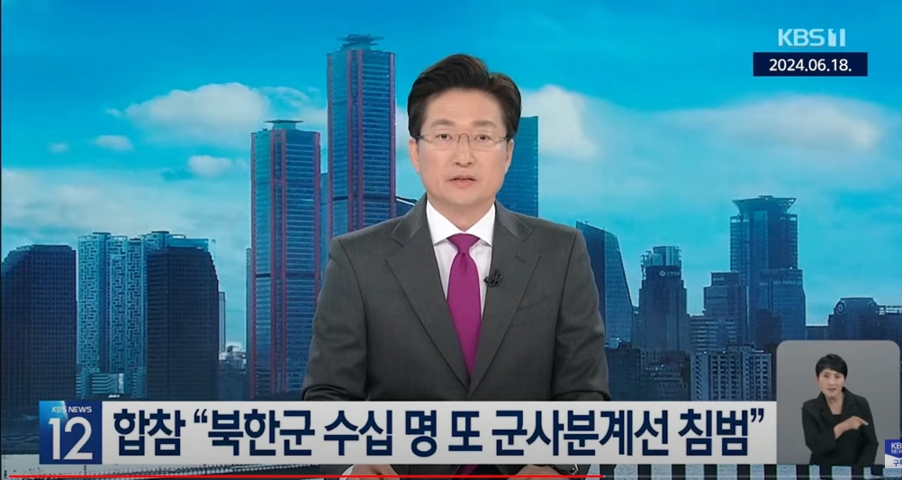 북한군 MDL 넘은 사건