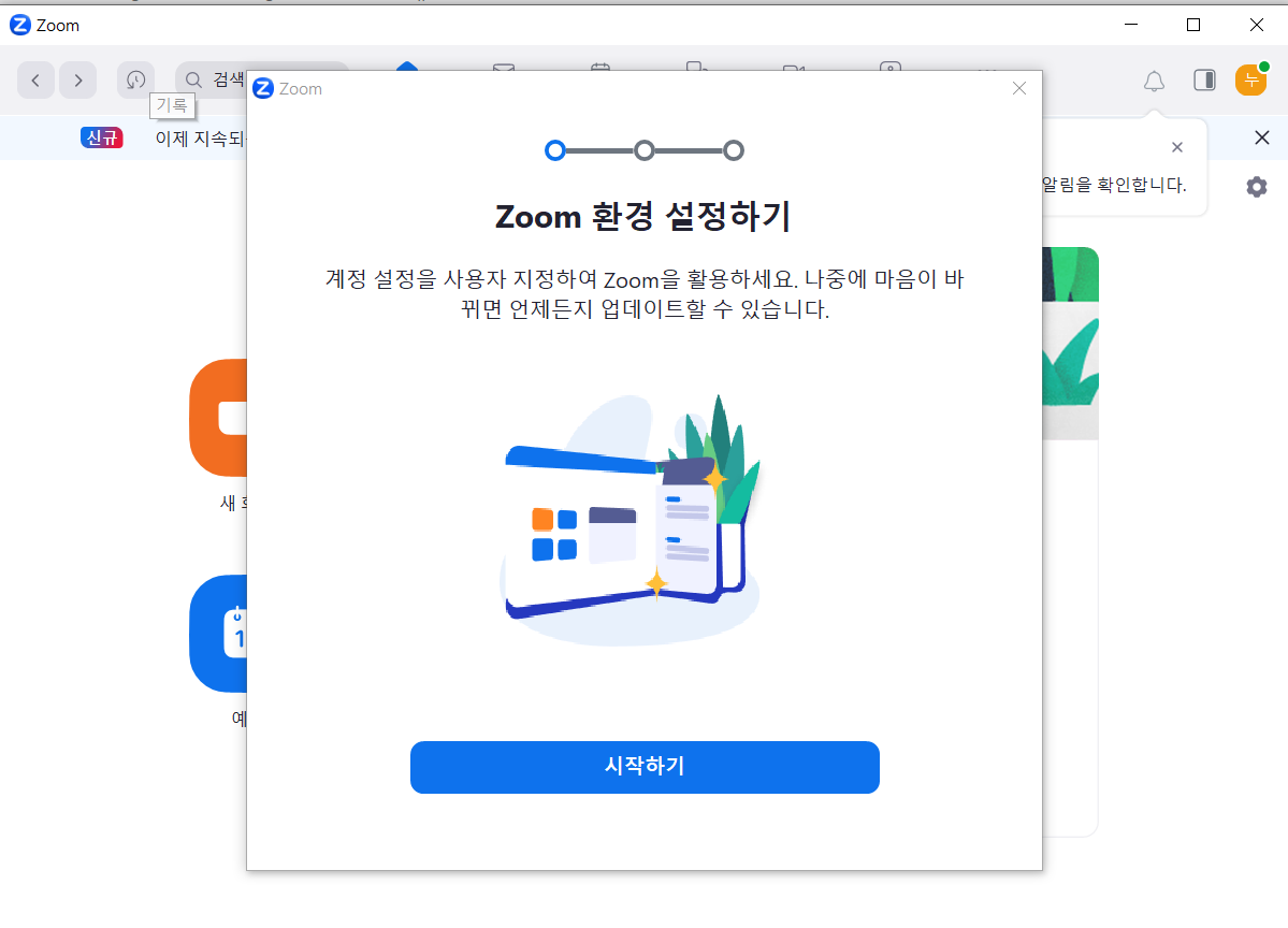 줌 PC버전 다운로드