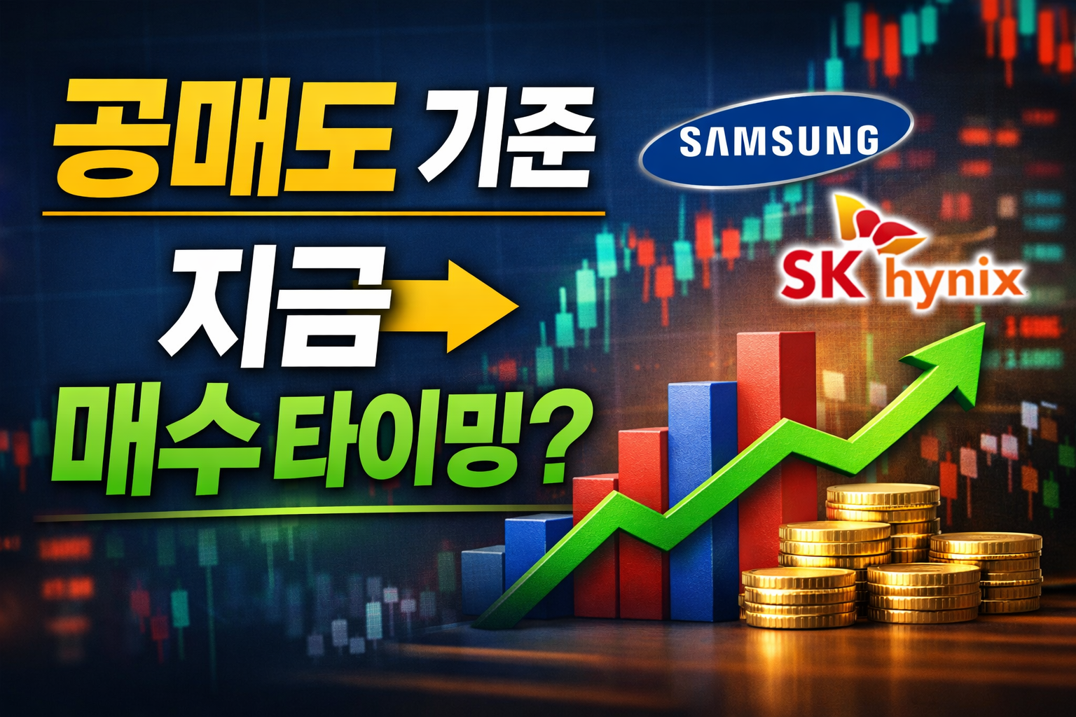 국내 반도체 5종목 공매도 분석 및 매수 타이밍 전략