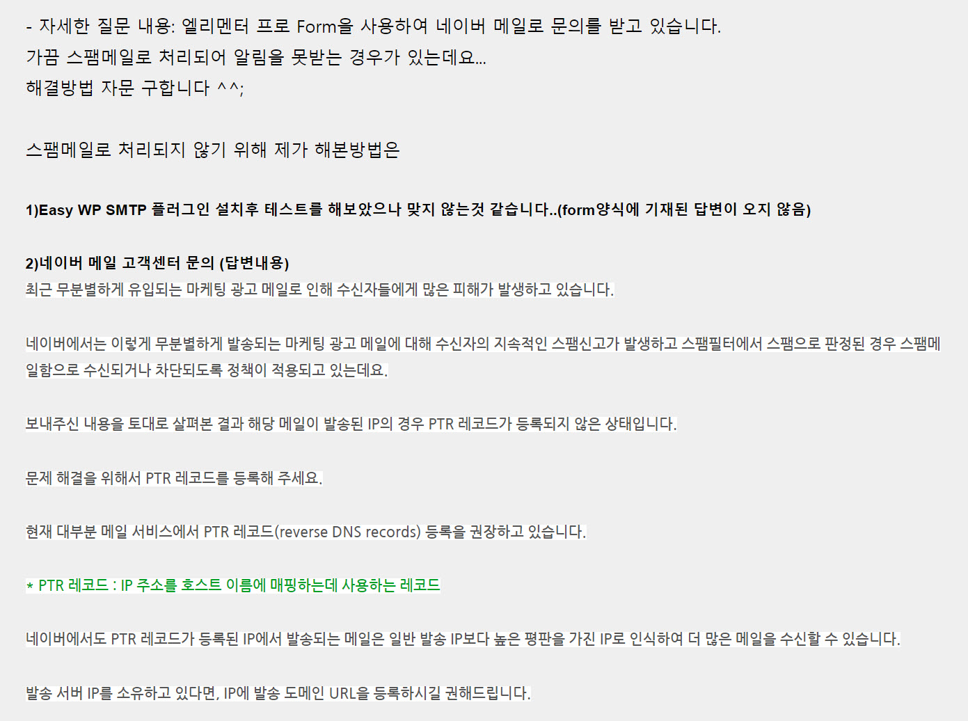 워드프레스에서 전송되는 이메일이 스팸으로 분류되는 문제