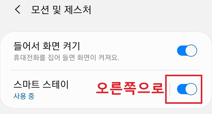 스마트 스테이 메뉴 버튼을 오른쪽으로 옮김