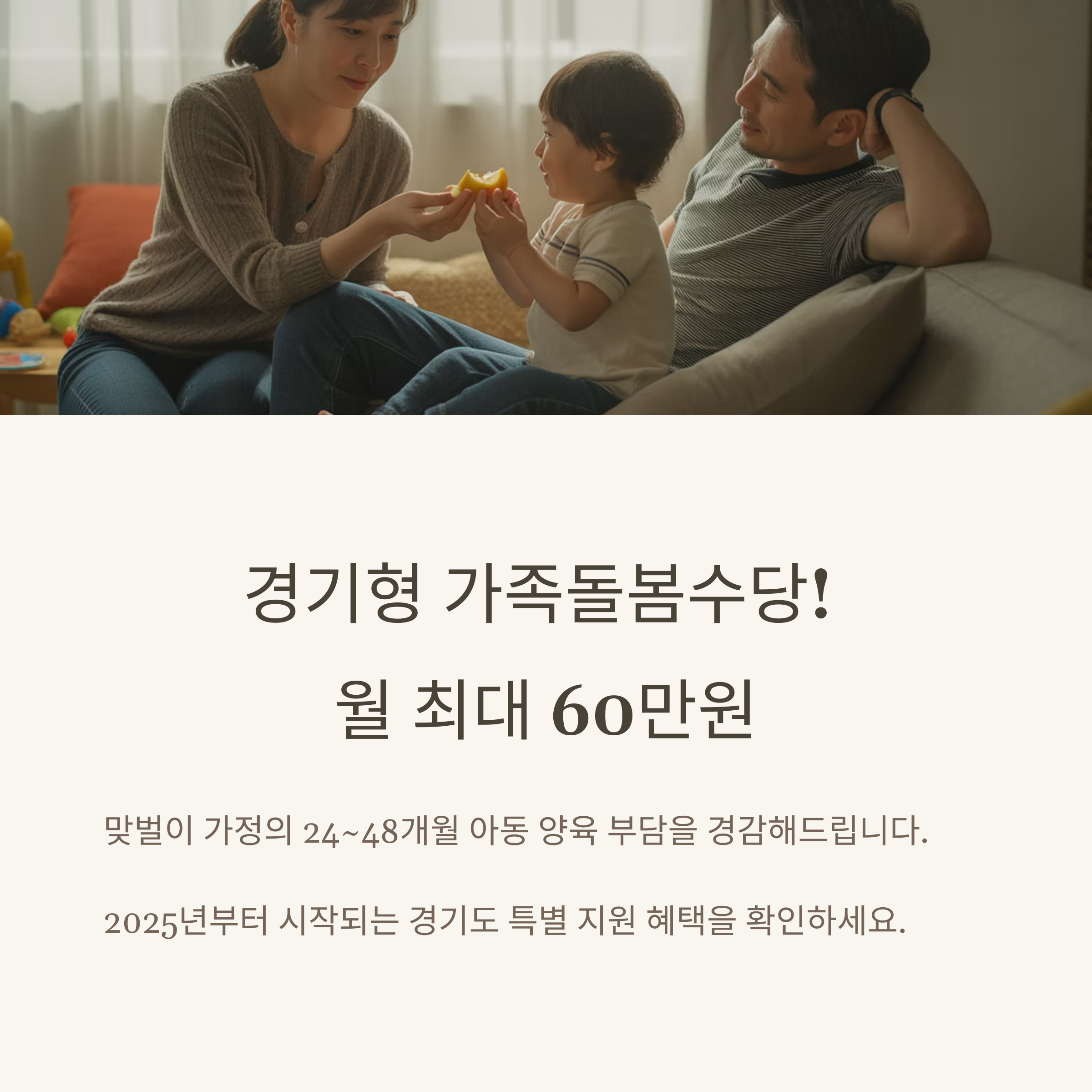 경기형 가족 돌봄수당