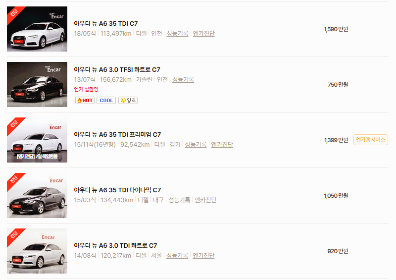 아우디 A6 중고차 가격 시세표 고속 시내 연비