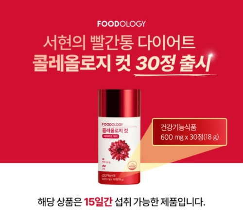 푸드올로지 빨간통 콜레올로지 컷 이미지