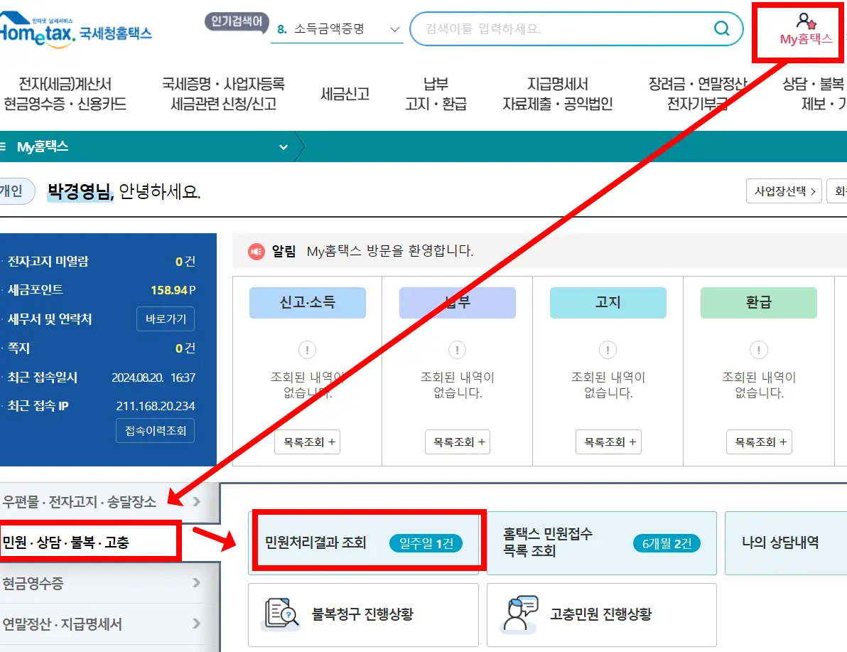 국세청 거주자증명프린트