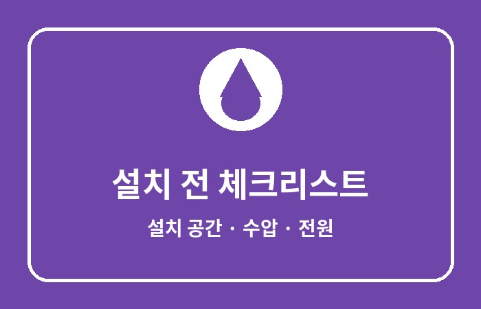 쿠쿠 정수기 렌탈