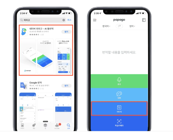 모바일에서-이미지-번역