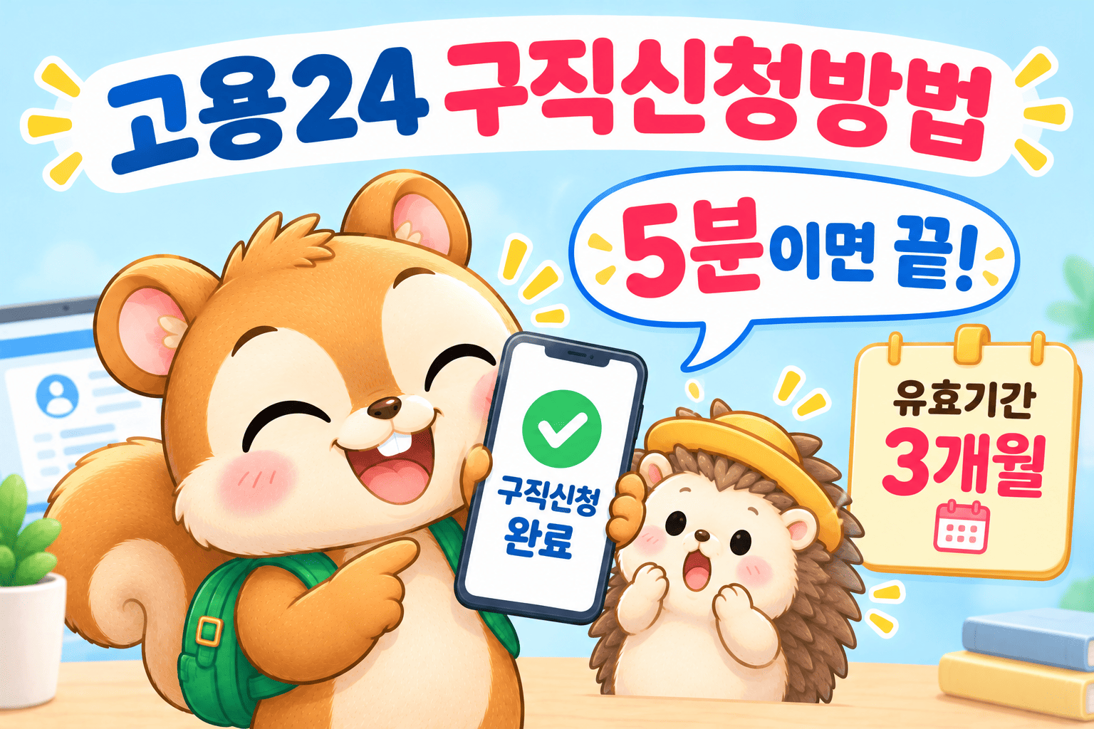 고용24 구직신청
