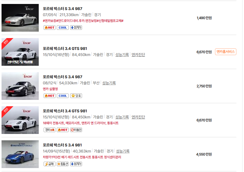 포르쉐 박스터 중고차 가격 시세표 고속 시내 연비