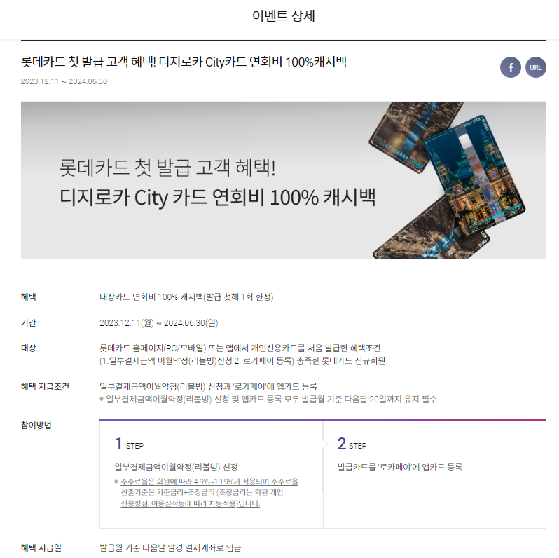 롯데카드 디지로카 Monaco 이벤트