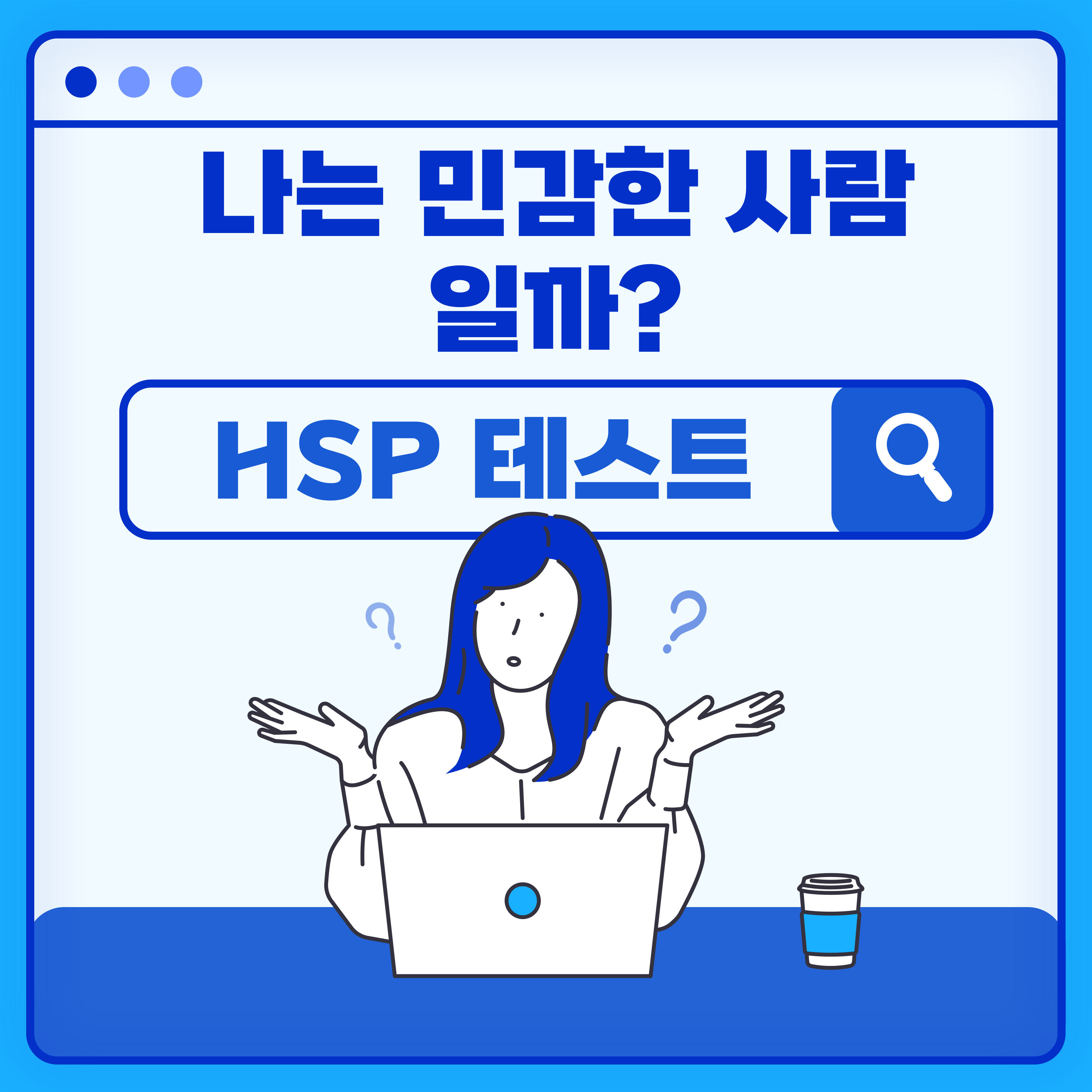 HSP 테스트