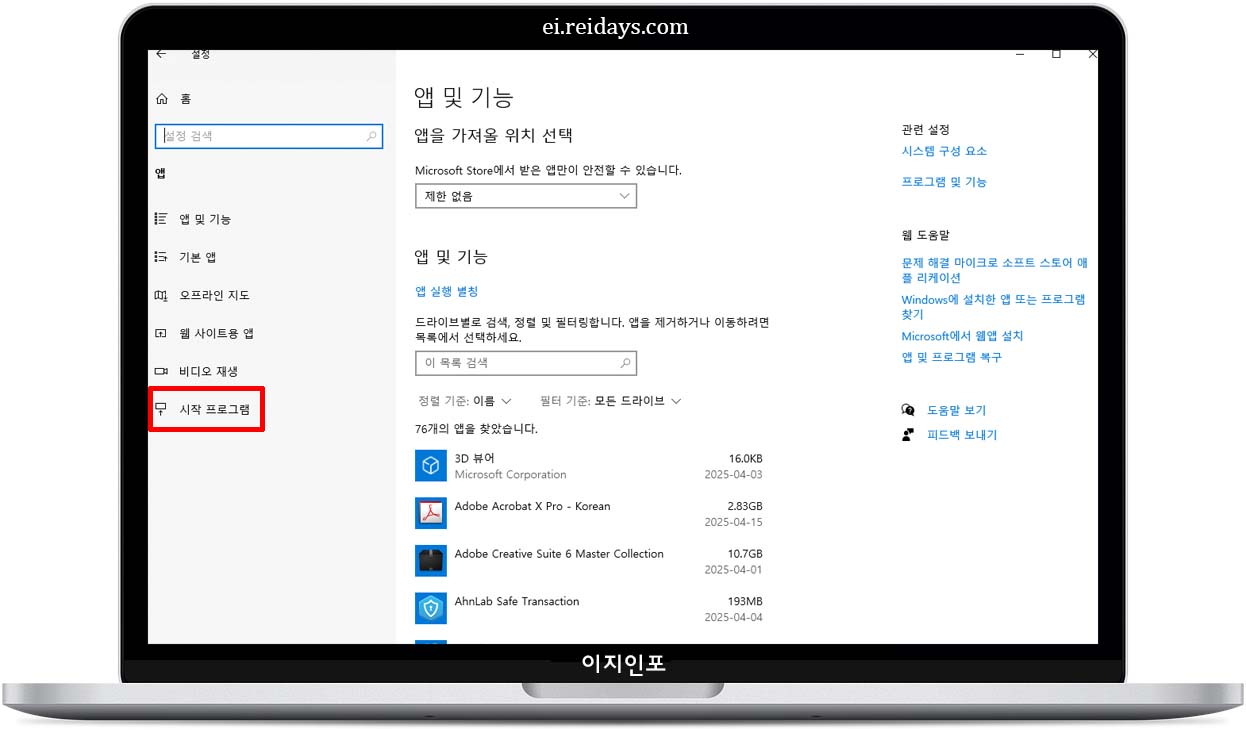 자동 시작 프로그램 끄기