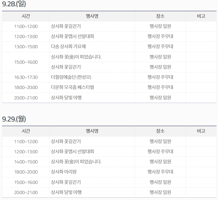 9월 28일 29일 일정