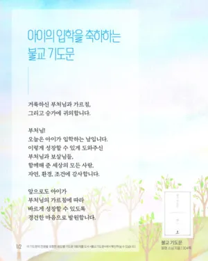 불교 기도문 나무아미타불 관세음보살 뜻 제대로 알아보기_8