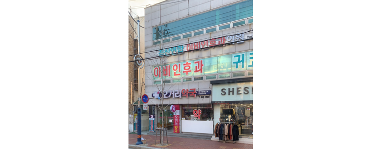 경산시 이비인후과