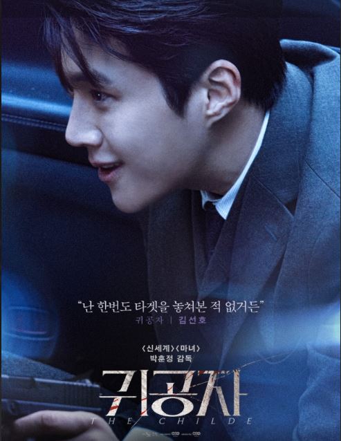 국내개봉작 귀공자 포스터