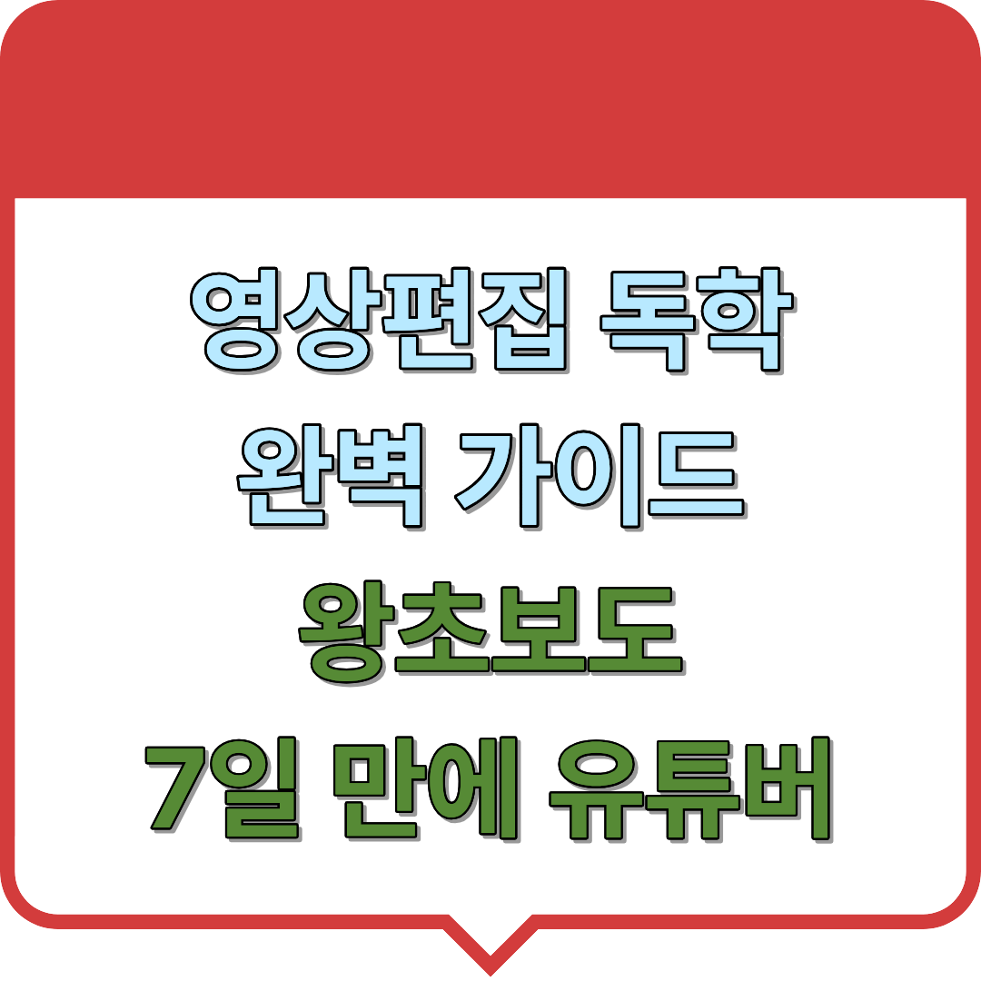 영상편집