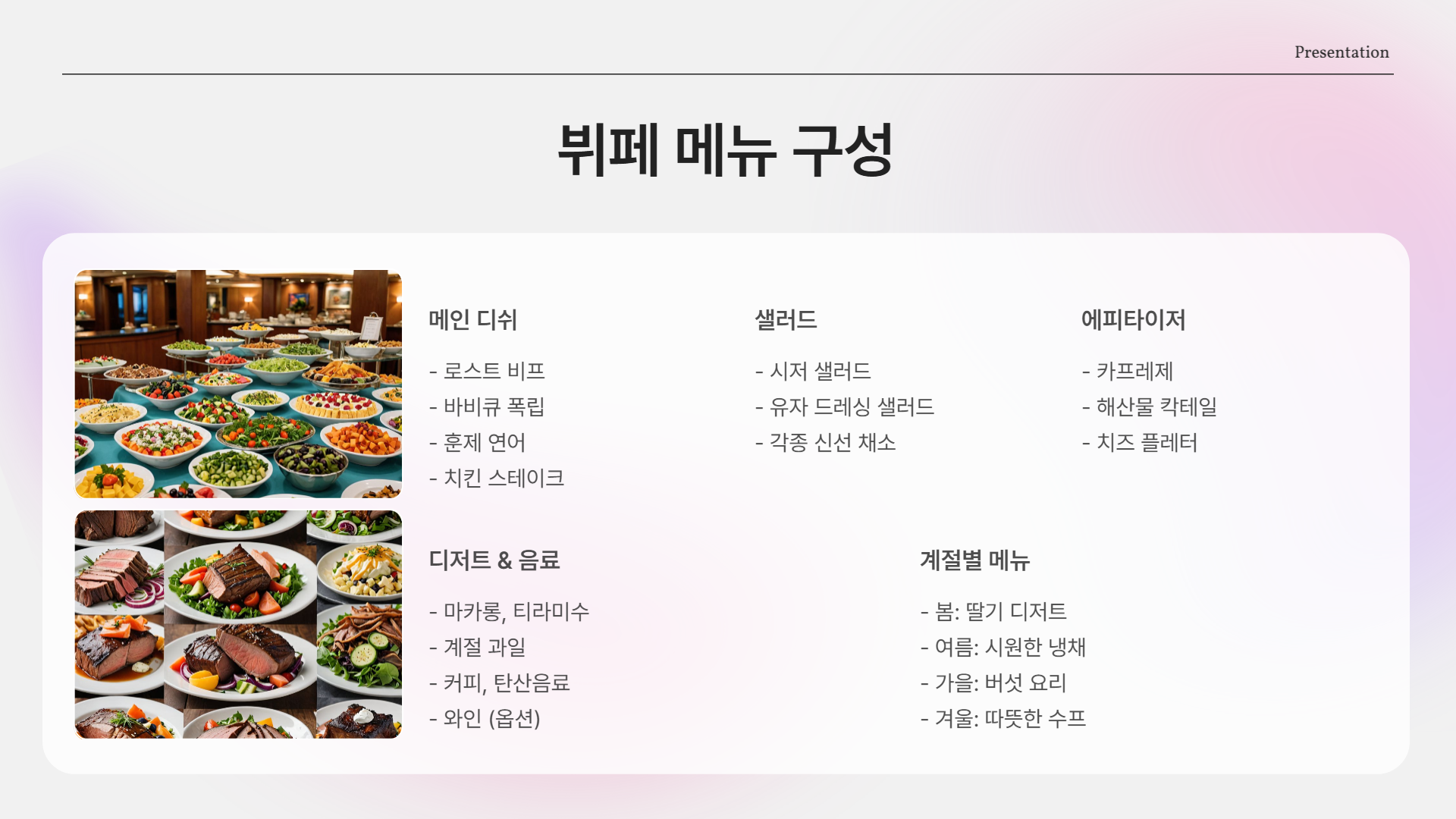 한강 위에서 즐기는 뷔페? "한강 크루즈 뷔페" 완벽 가이드