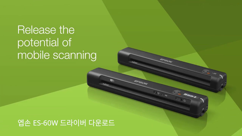 엡손 ES-60W 드라이버 다운로드