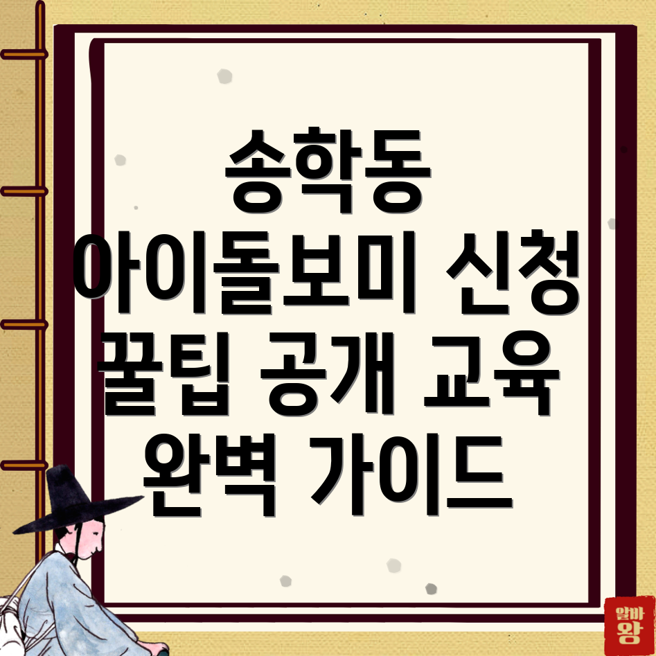아이돌보미 신청