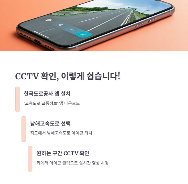 남해고속도로 CCTV 보는 가장 쉬운 방법