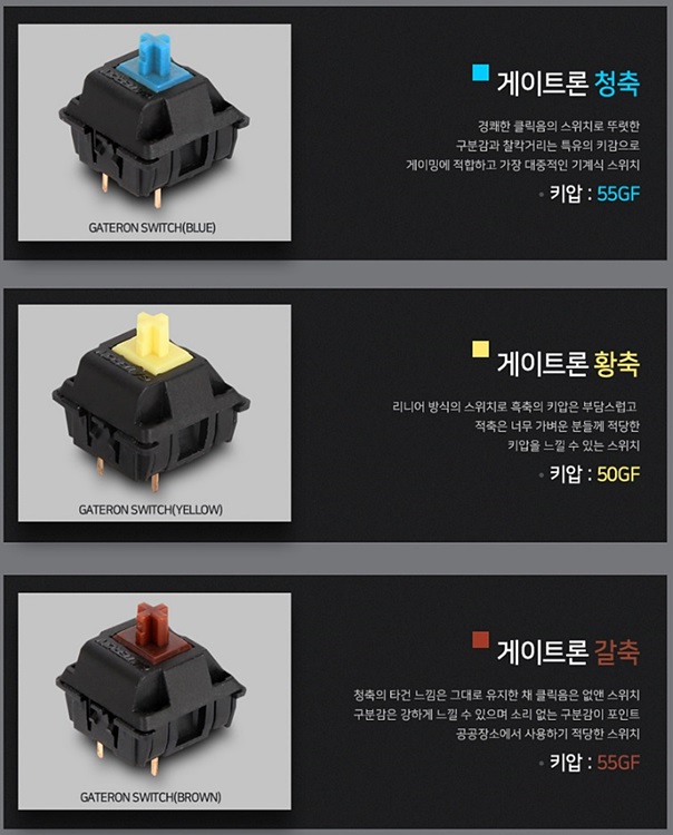 콕스(Cox) CK87 게이트론 LED 기계식 키보드(청축 텐키리스 크림블루) 청축,갈축,황축 설명