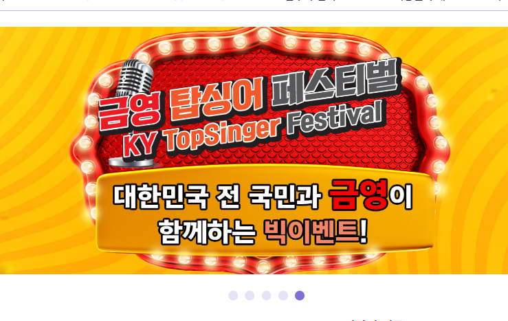 금영노래방 노래번호찾기 방법