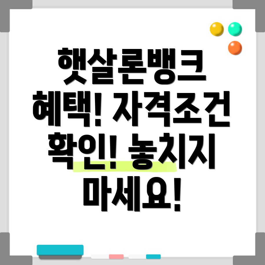 햇살론뱅크
