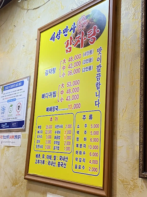 감자탕맛집 세상만사 감자탕 메뉴 이미지