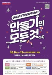 23년 10월 대구 축제 정보 총정리! 전국 축제 알아보기 대구 편