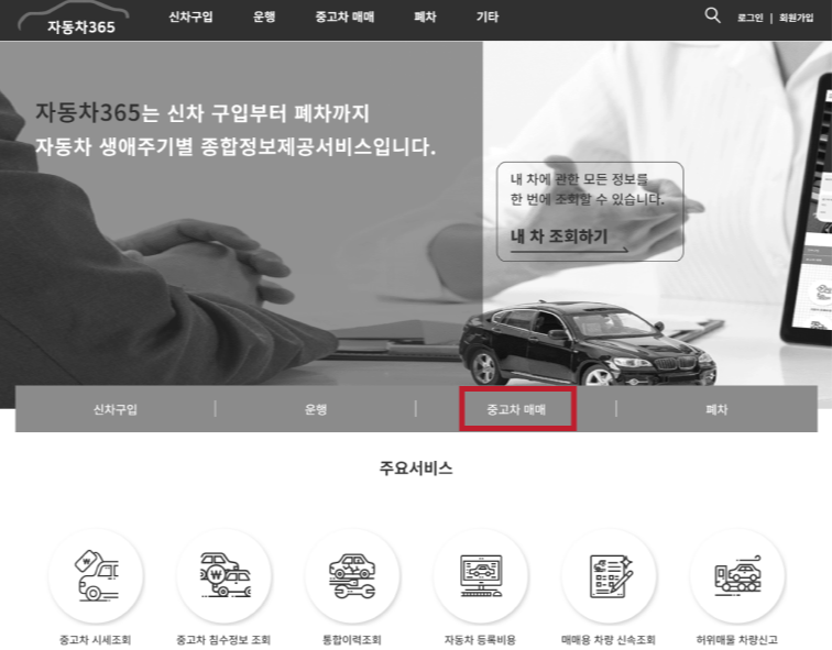 자동차365-중고차매매
