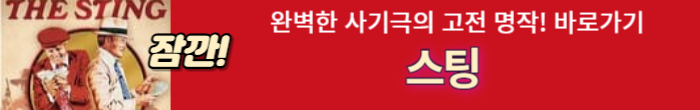 고전 사기극