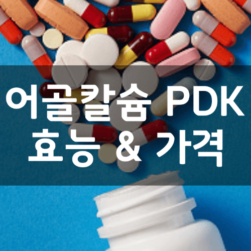 닥터린 어골칼슘 PDK 피디케이 썸네일