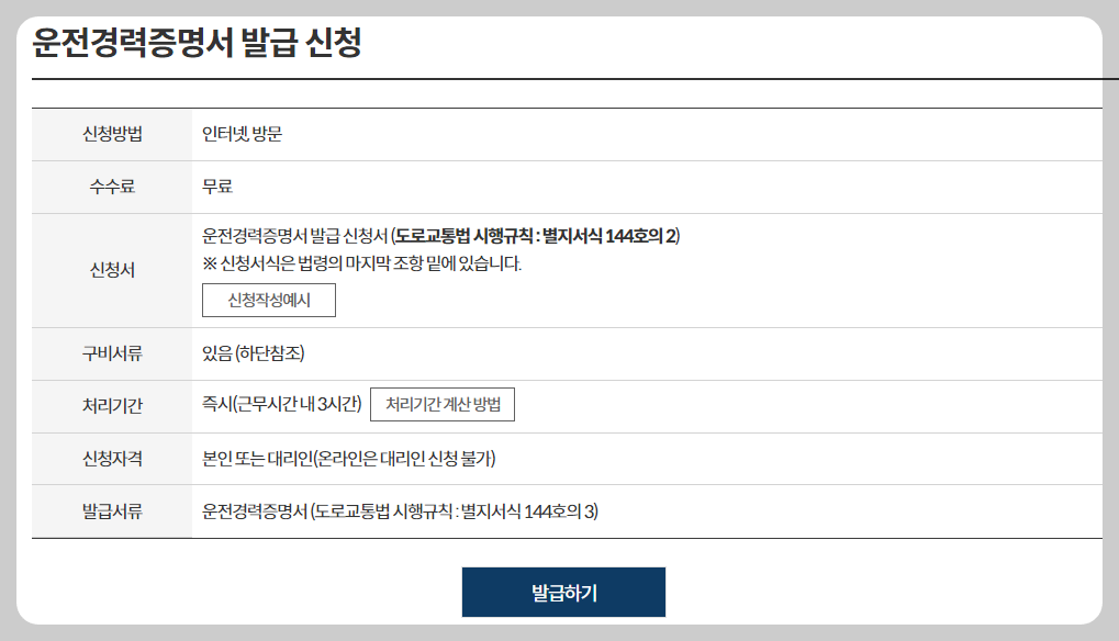 운전경력증명서 발급버튼