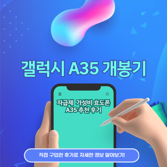갤럭시 A35 자급제