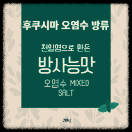 국산 천일염 사재기