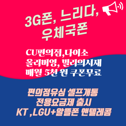 알뜰폰요금제비교하기-신용카드제휴할인