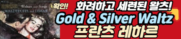프란츠 레하르