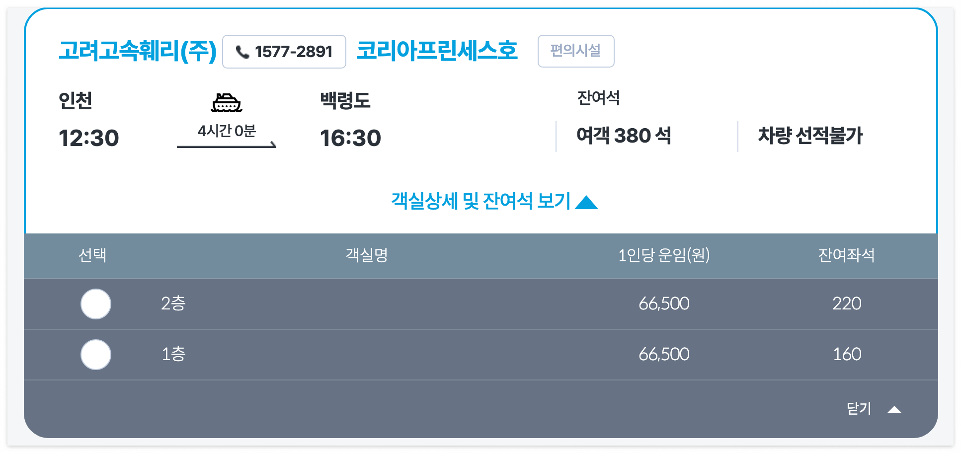 타고 갈 선박 선택