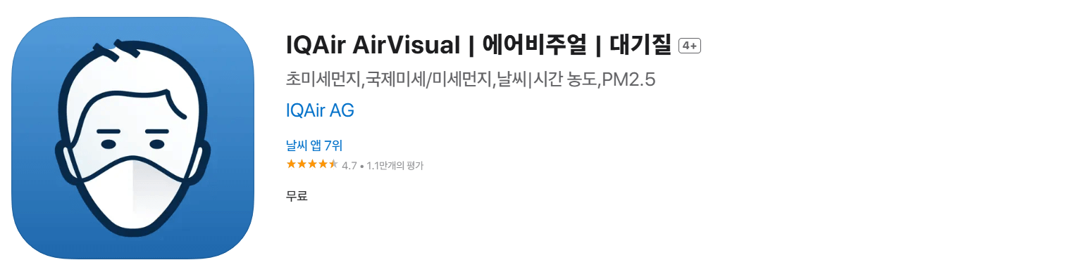 우리동네 미세먼지 농도 실시간 확인
