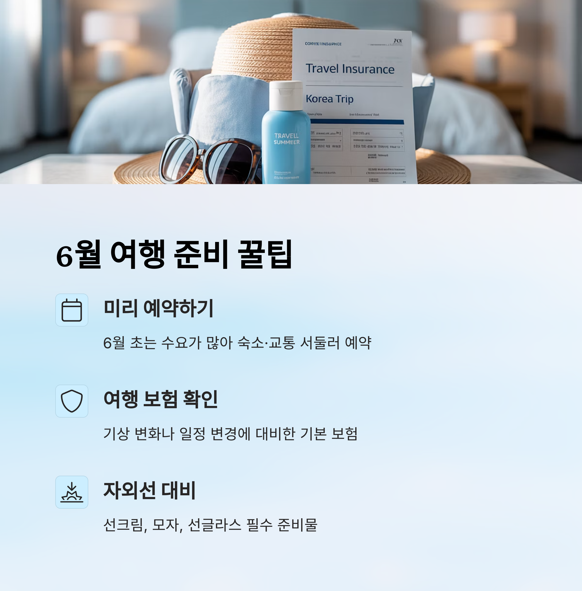 여행