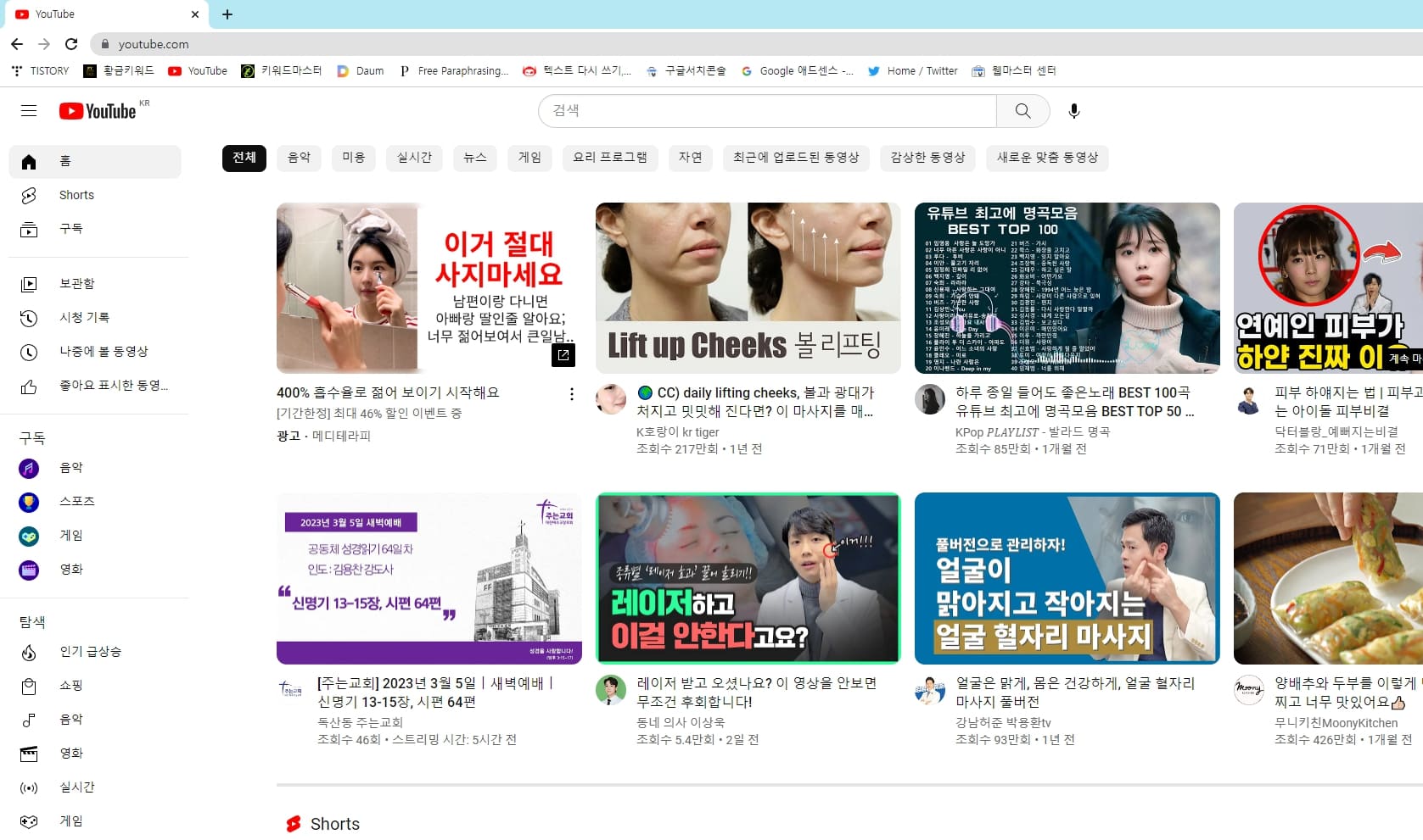 크롬 유튜브 바로가기 만들기