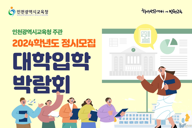 대입 박람회