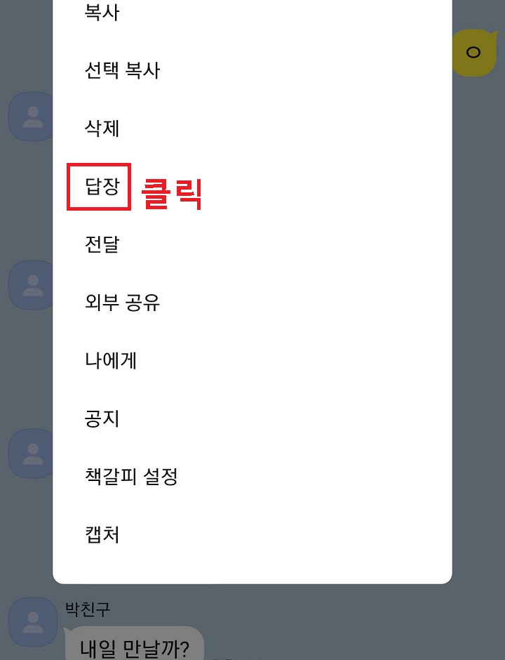 답장 클릭함