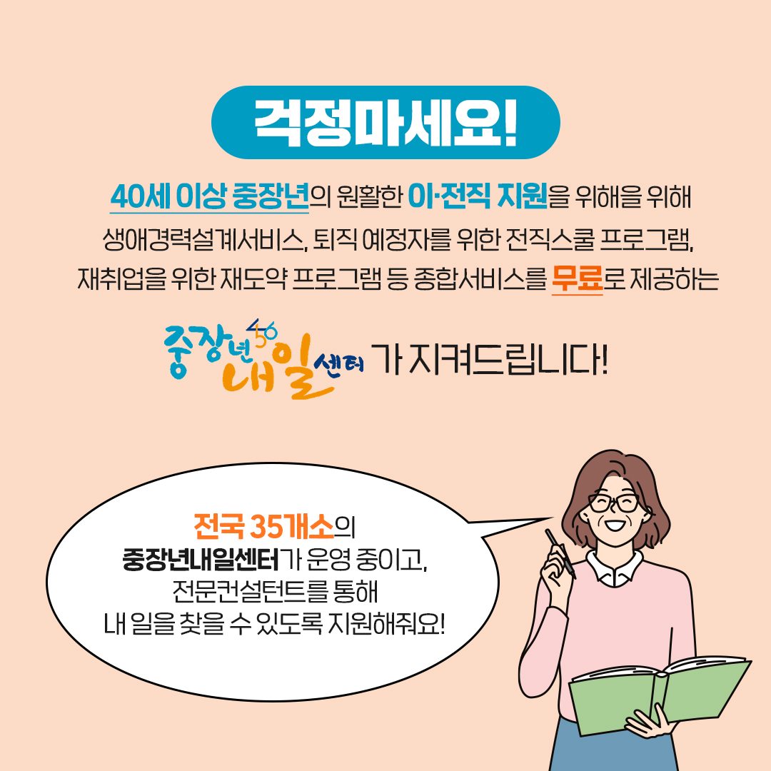 중장년내일센터