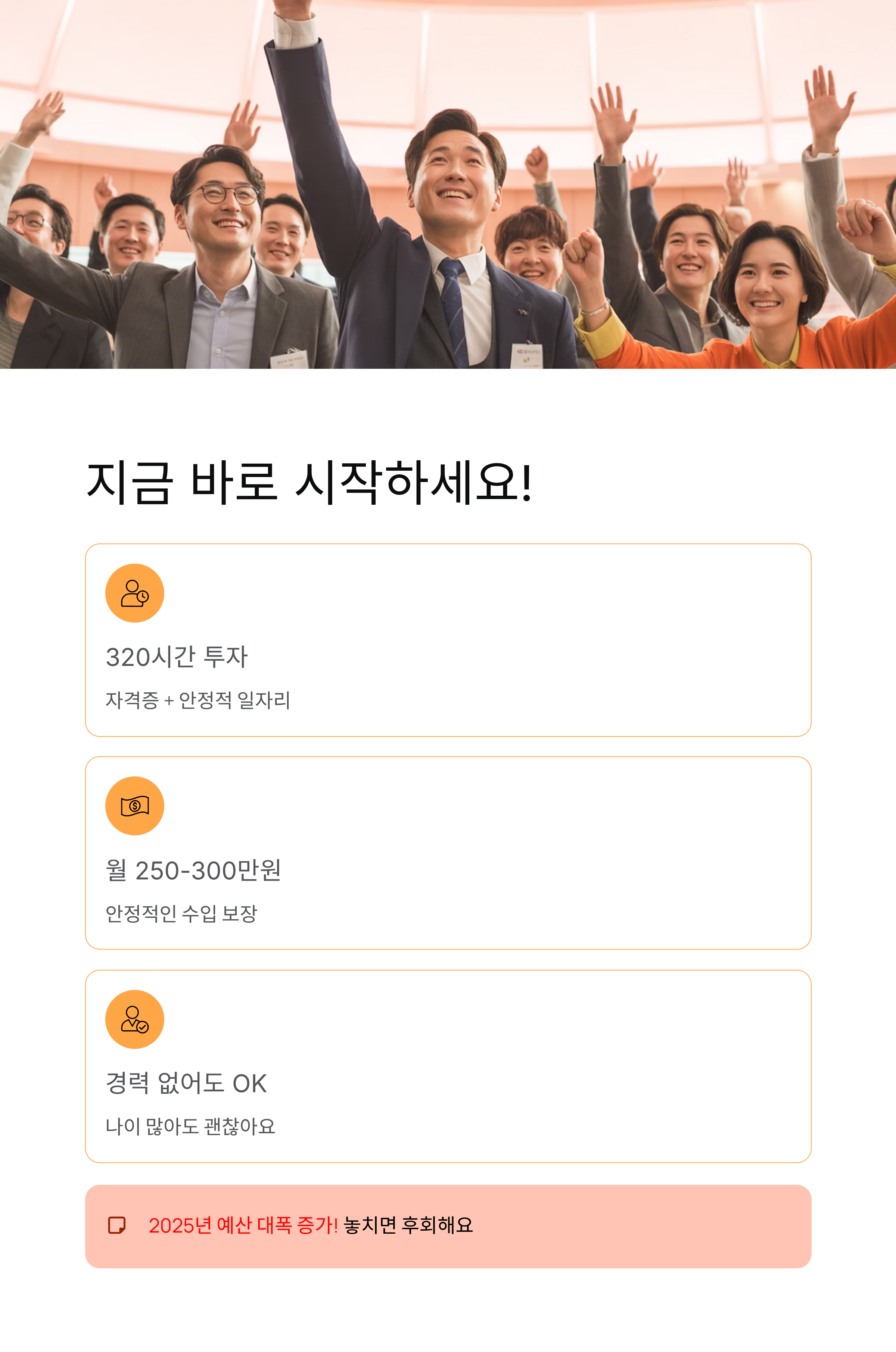 인천 남동구 국비지원 요양보호사학원 2025년