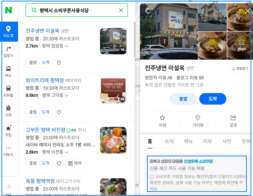 소비쿠폰 가맹점 네이버지도에서 찾는 법