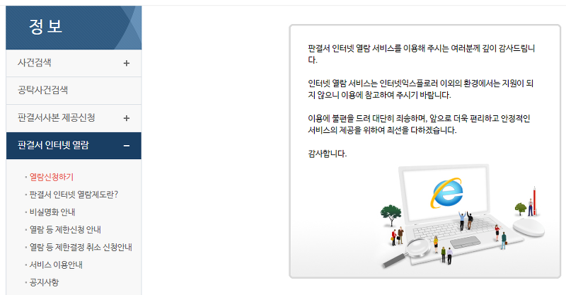 판결서 인터넷 열람 서비스의 인터넷 익스플로러 브라우저 이용 안내